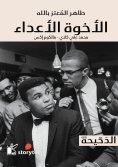 eBook: Al-Dahiha series - Enemy Brothers