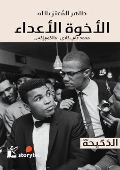 eBook: Al-Dahiha series - Enemy Brothers