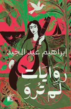 eBook: Untold stories