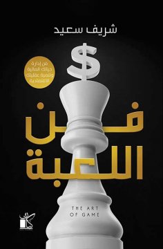 eBook: Art of the game