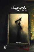 eBook: My soul is in you