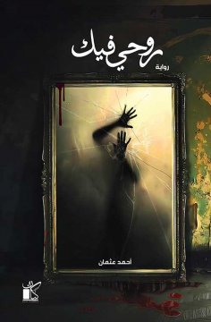 eBook: My soul is in you