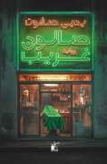 eBook: Strange salon