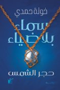 ebook: A sky with no light