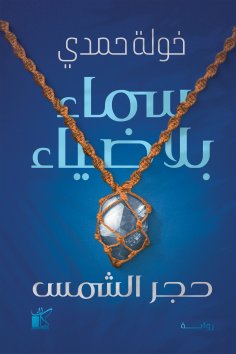 ebook: A sky with no light