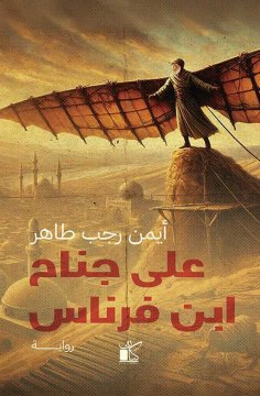 eBook: Ali Janah Ibn Firnas