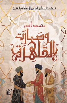 eBook: And Cairo became