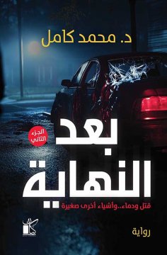 eBook: After the End (Part Two)