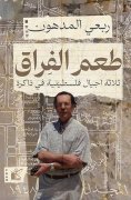 eBook: The taste of separation