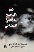 eBook: The mystery of existence and the primitive mind