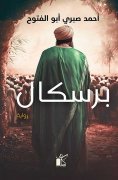 eBook: Priscal