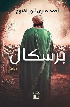 eBook: Priscal