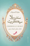 eBook: Cinderella Secret