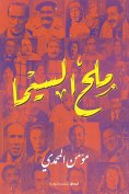eBook: Sima salt