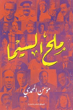 eBook: Sima salt
