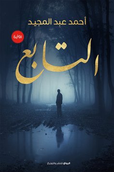 eBook: Subordinate
