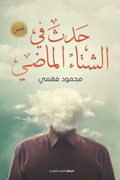 eBook: It happened last winter
