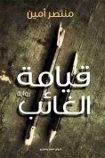 eBook: The Resurrection of the absent