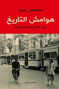 eBook: Margins of history - from Egypt's forgotten books