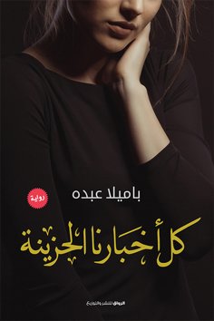 eBook: All our sad news
