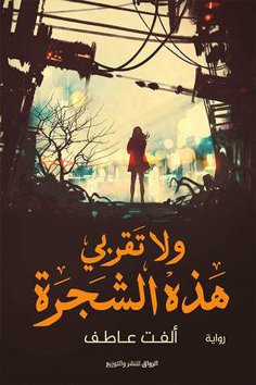 eBook: And do not bring this tree