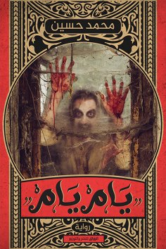eBook: Yam Yam