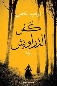 eBook: Kafr Al -Darawish