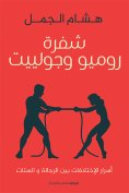 eBook: Romeo and Juliet