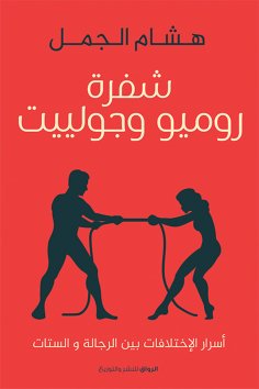 eBook: Romeo and Juliet
