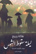 eBook: The night of the sunflower