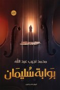 eBook: Solomon Gate