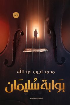 eBook: Solomon Gate