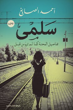 eBook: Selma
