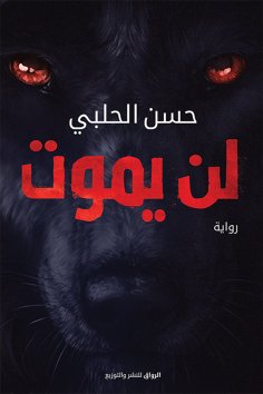 eBook: Will not die