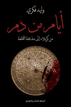 eBook: Days of blood