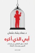 eBook: My father who hates