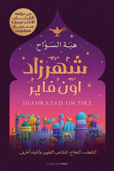 eBook: Sherazade On Fire