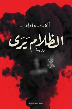 eBook: Darkness sees