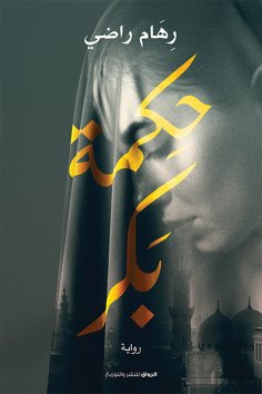 eBook: Bakr wisdom
