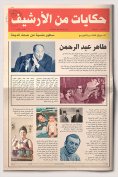 eBook: Tales from the archive