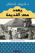eBook: Ancient Egypt Jews