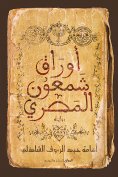 eBook: Egyptian Shimon papers