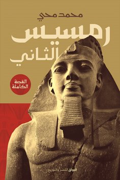 eBook: Ramses II