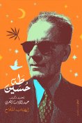 eBook: Taha Hussien