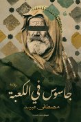 eBook: Spy in the Kaaba