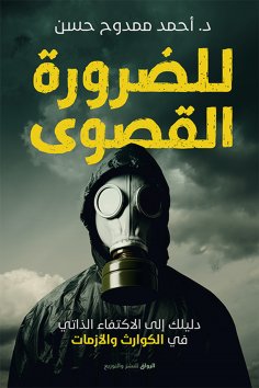 eBook: Absolutely necessary