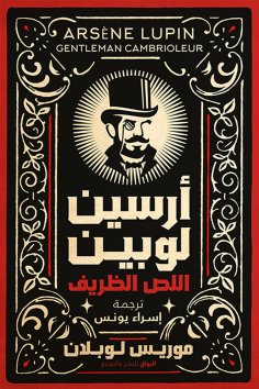 eBook: Arsene Lubin, the cute thief