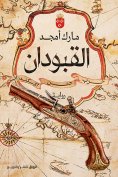 eBook: Qabudan