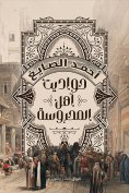 eBook: Haditan Al -Mahrousa