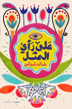 eBook: On the opinion of the proverb